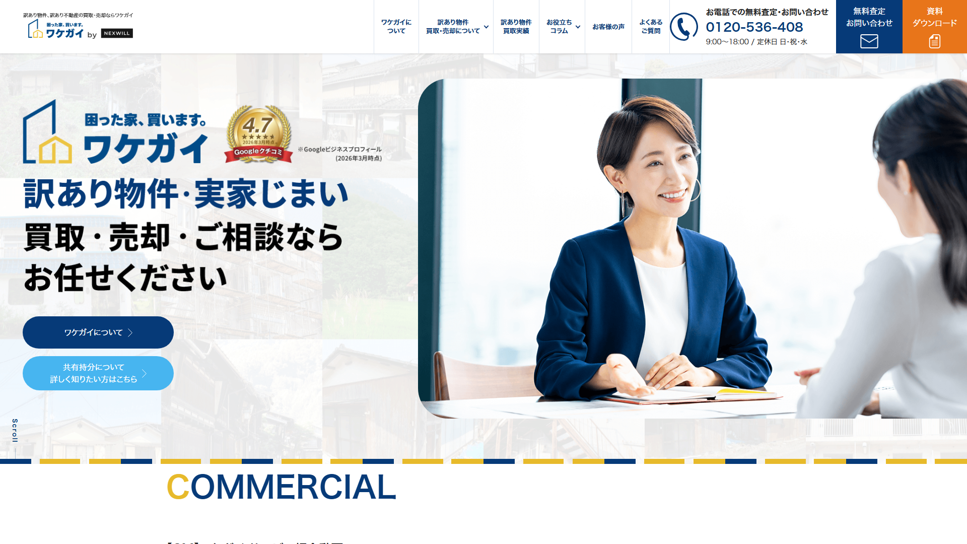 ワケガイの公式サイト