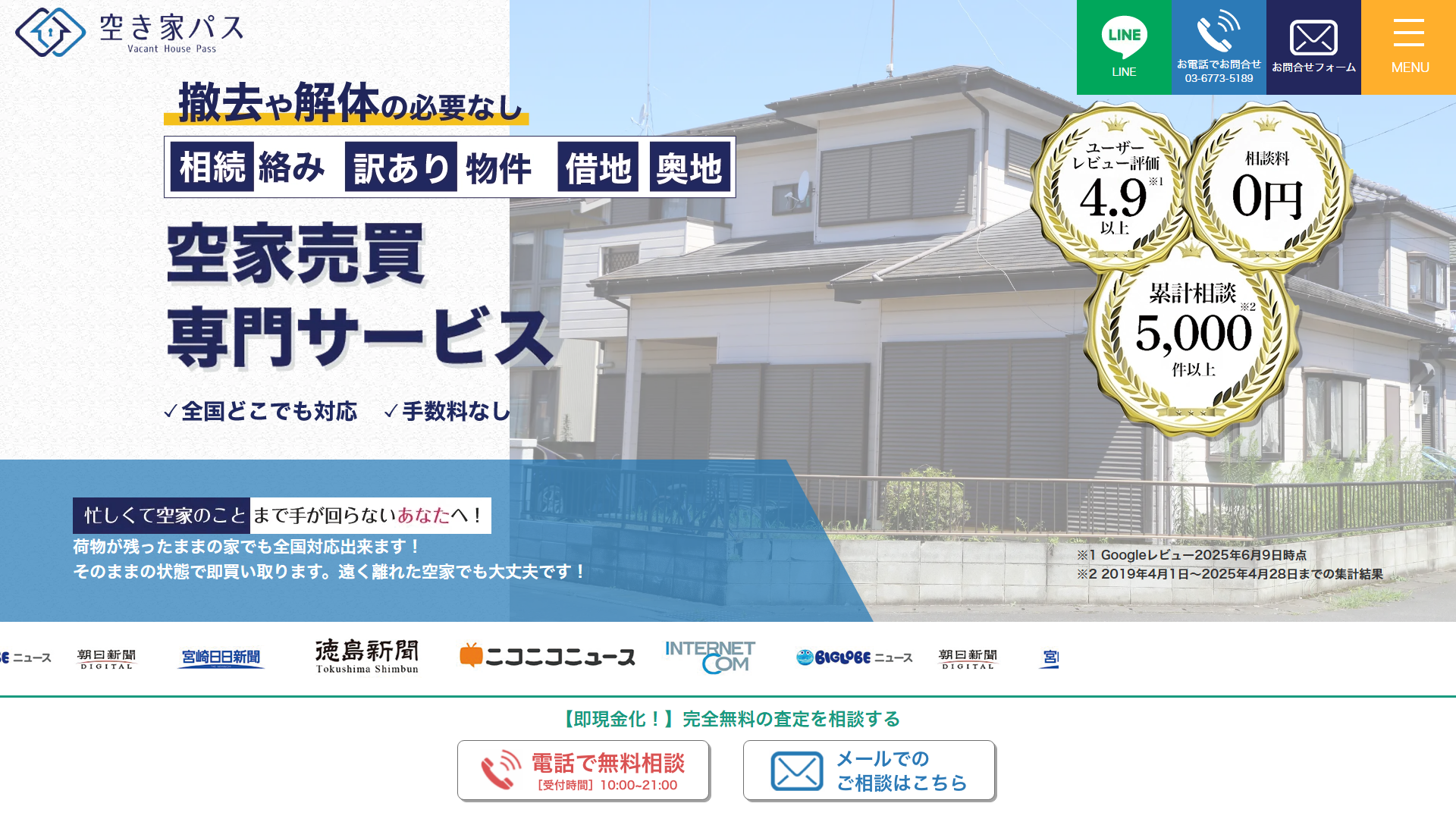 空き家パスの公式サイト
