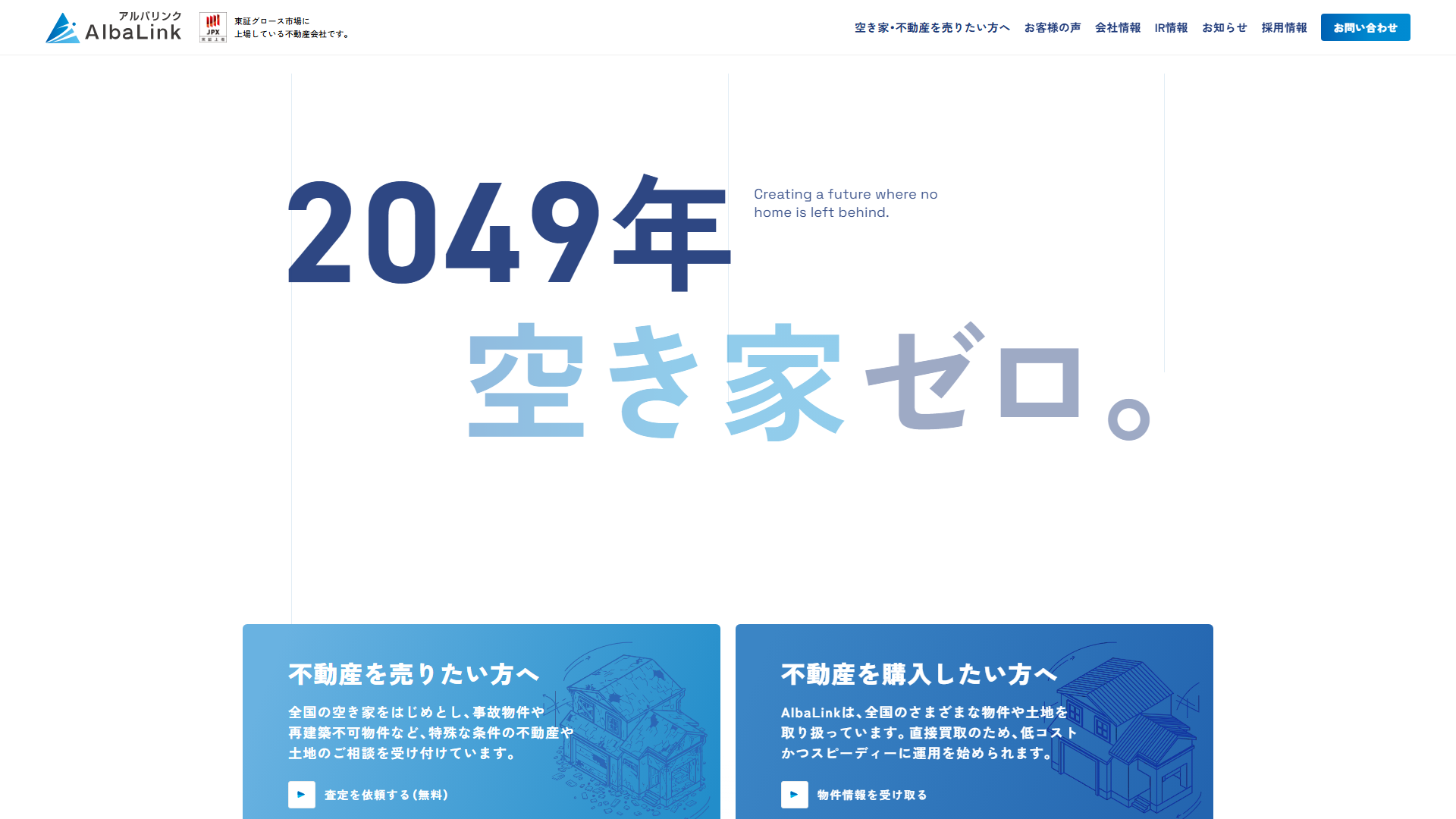 アルバリンクの公式サイト
