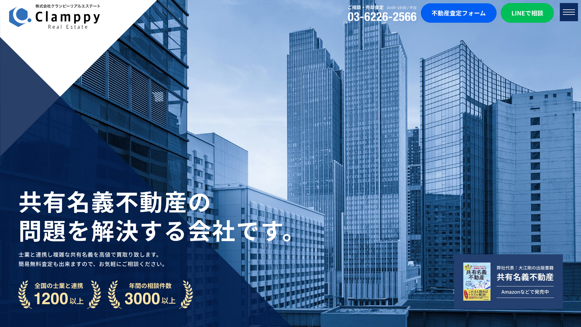 株式会社クランピーリアルエステートの公式サイト