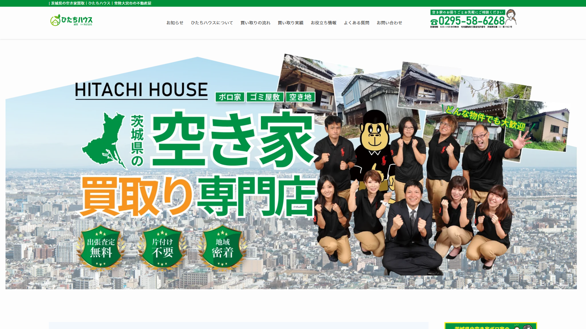 ひたちハウスの公式サイト
