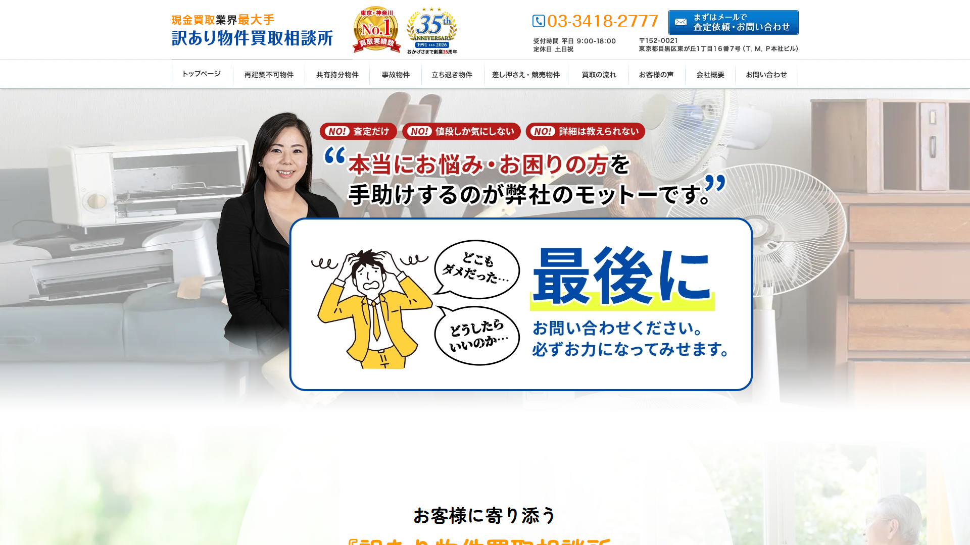 訳あり物件買取相談所の公式サイト