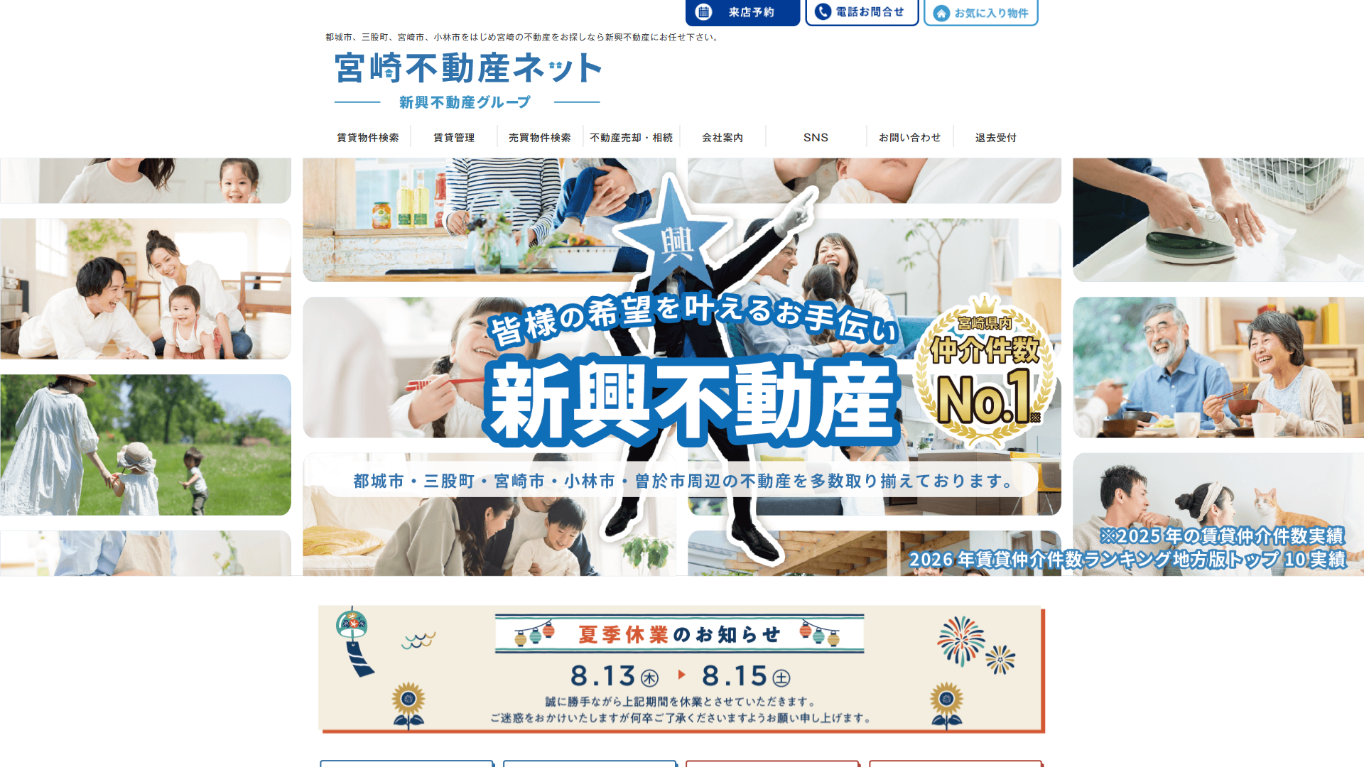 新興不動産有限会社の公式サイト