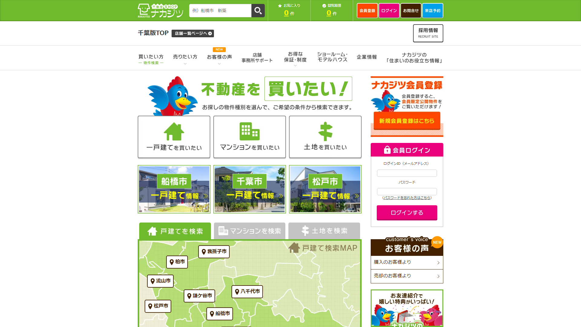 不動産SHOPナカジツの公式サイト