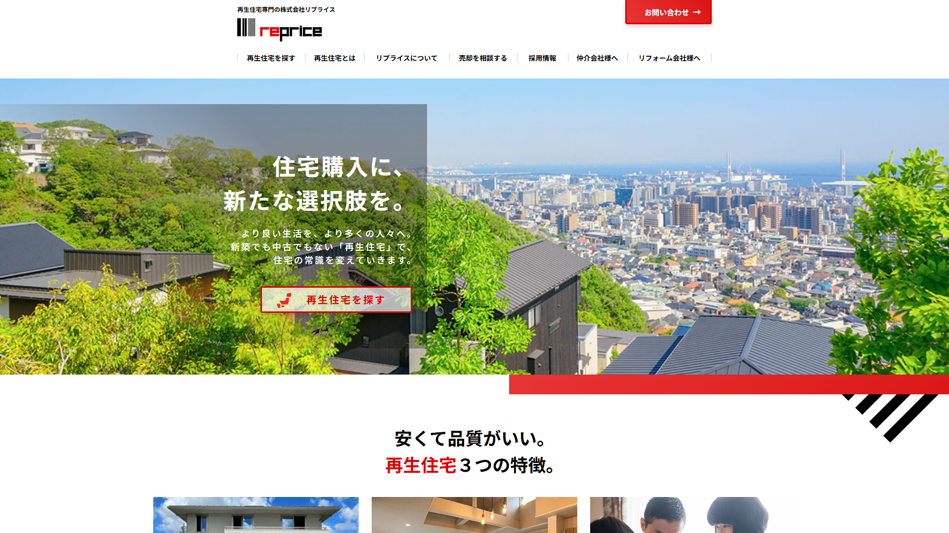 リプライスの公式サイト