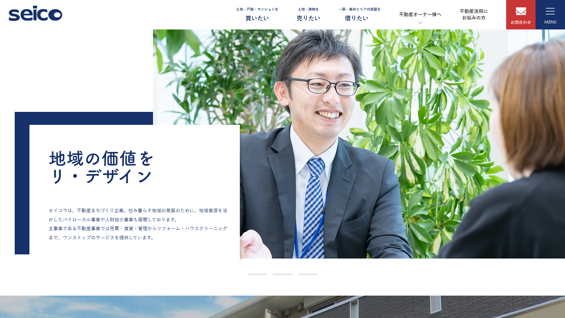 株式会社セイコウの公式サイト
