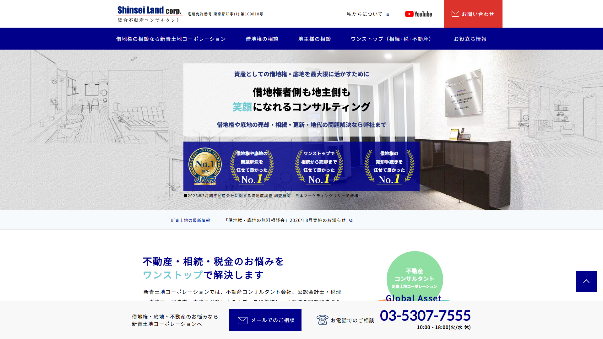 新青土地コーポレーションの公式サイト