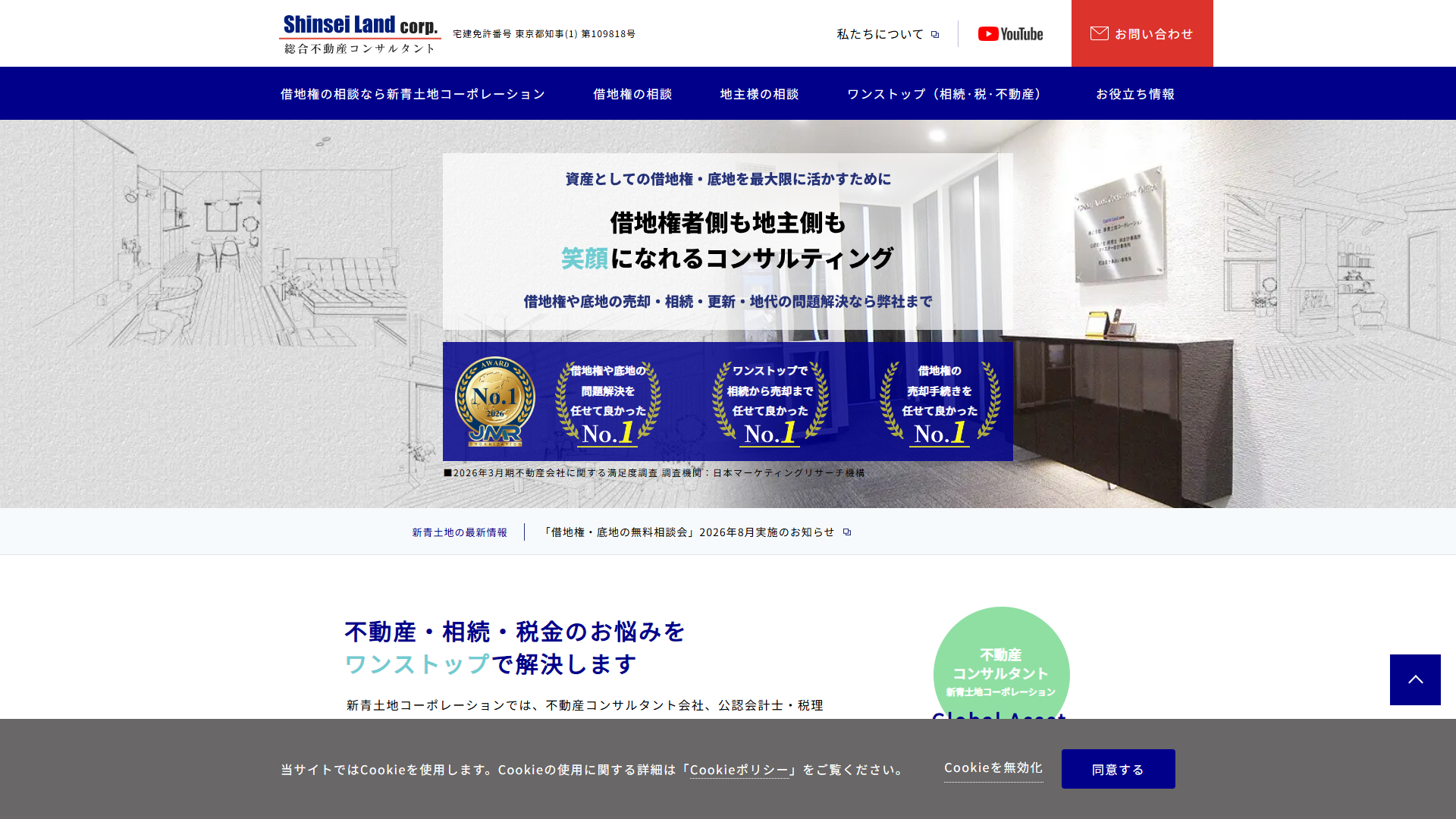 新青土地コーポレーションの公式サイト