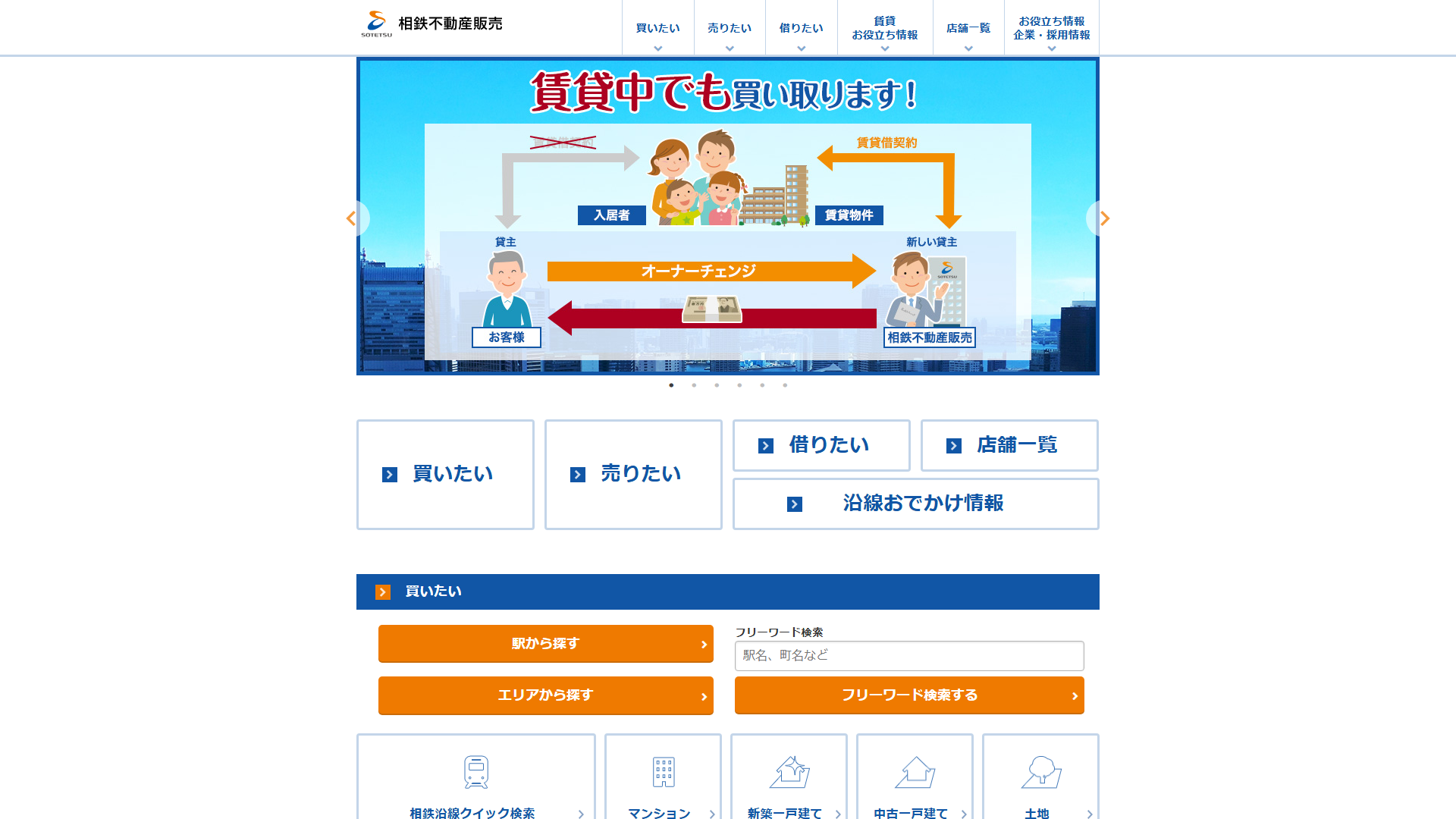 相鉄不動産販売株式会社の公式サイト