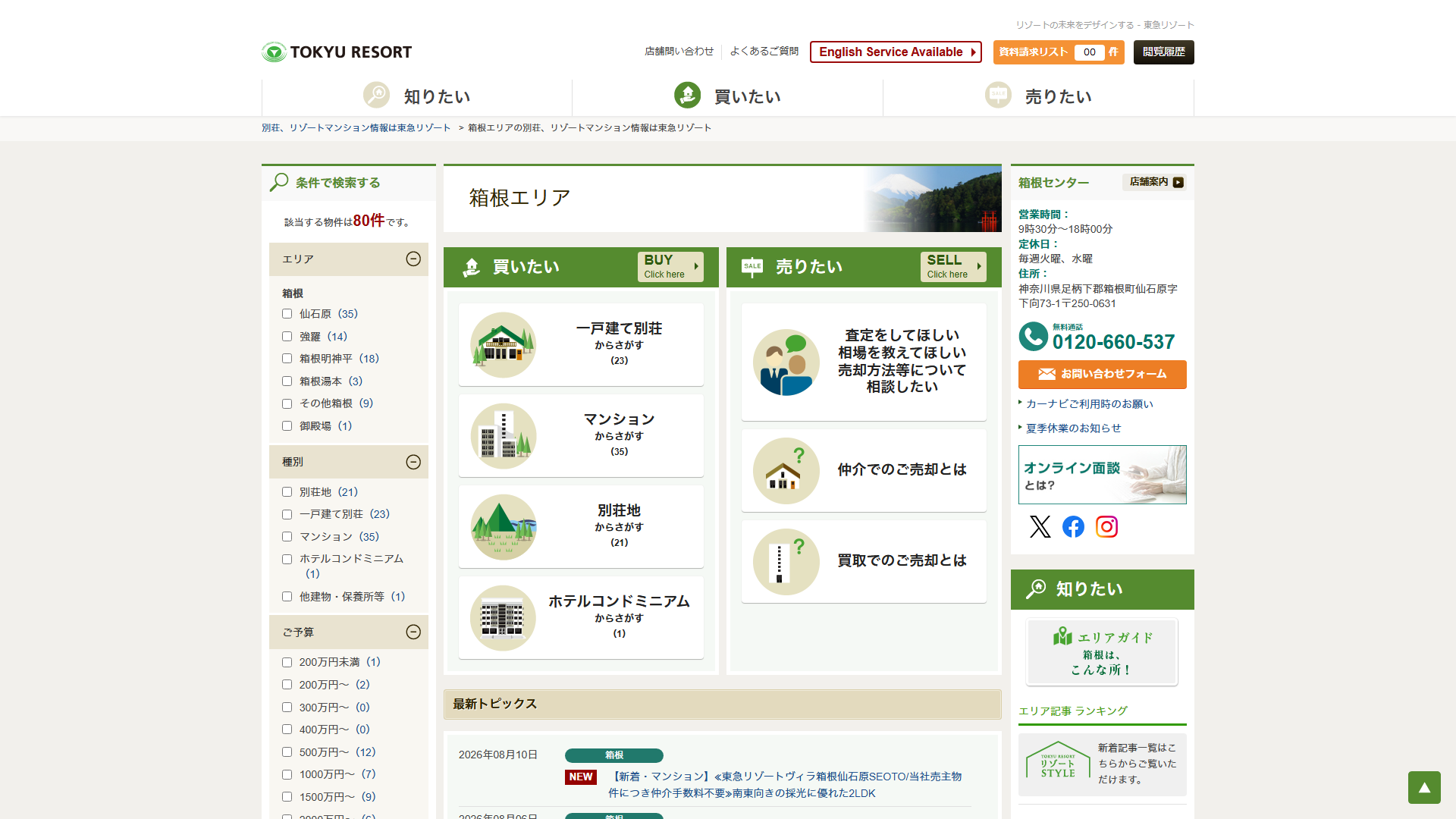 東急リゾート 箱根センターの公式サイト