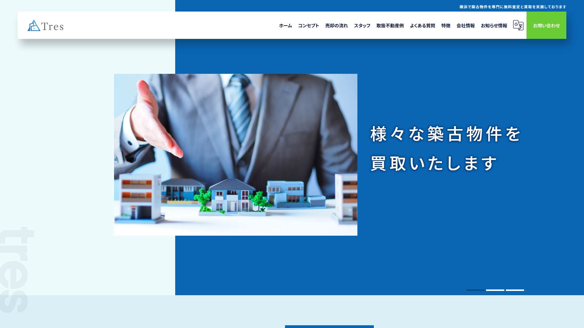 株式会社トレスの公式サイト