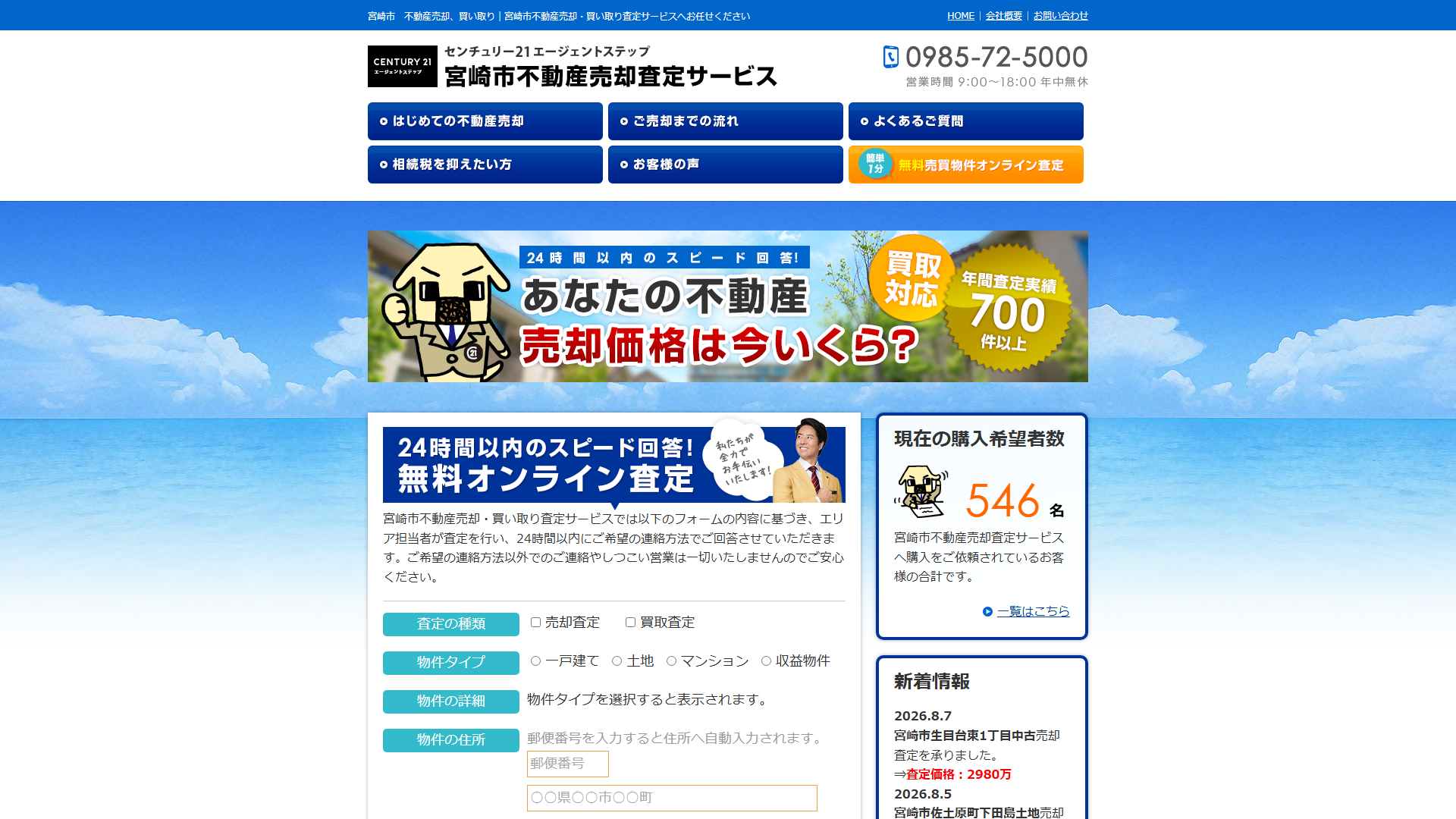 株式会社エージェントステップの公式サイト