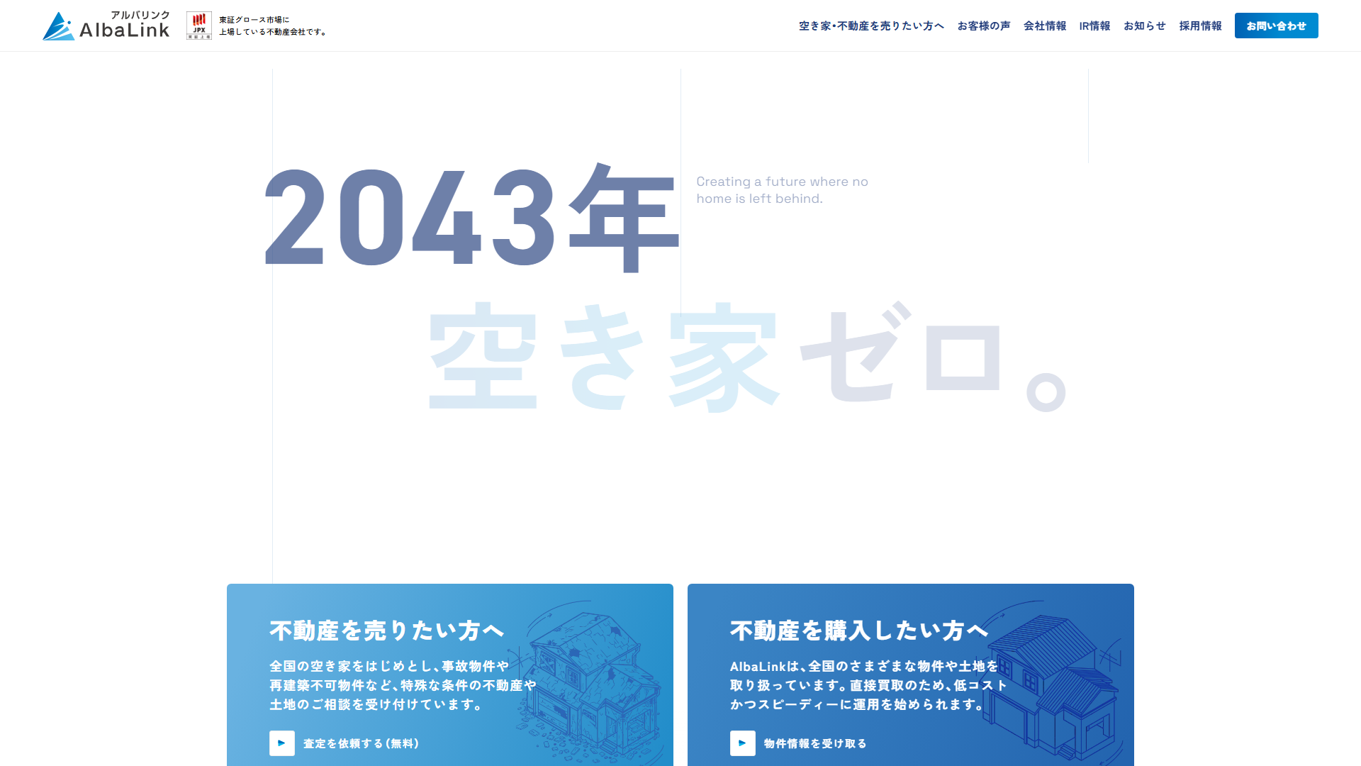 AlbaLinkの公式サイト
