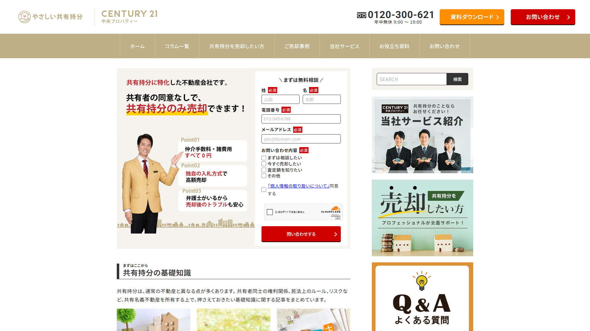 センチュリー21中央プロパティーの公式サイト