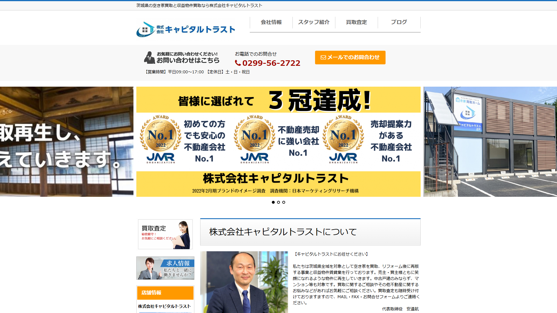 株式会社キャピタルトラストの公式サイト