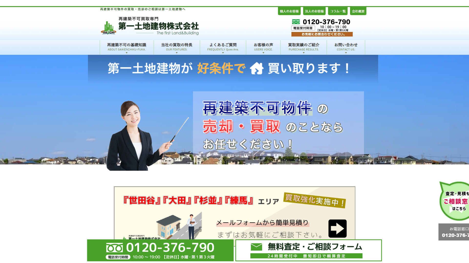 第一土地建物の公式サイト