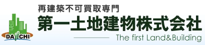 第一土地建物のロゴ