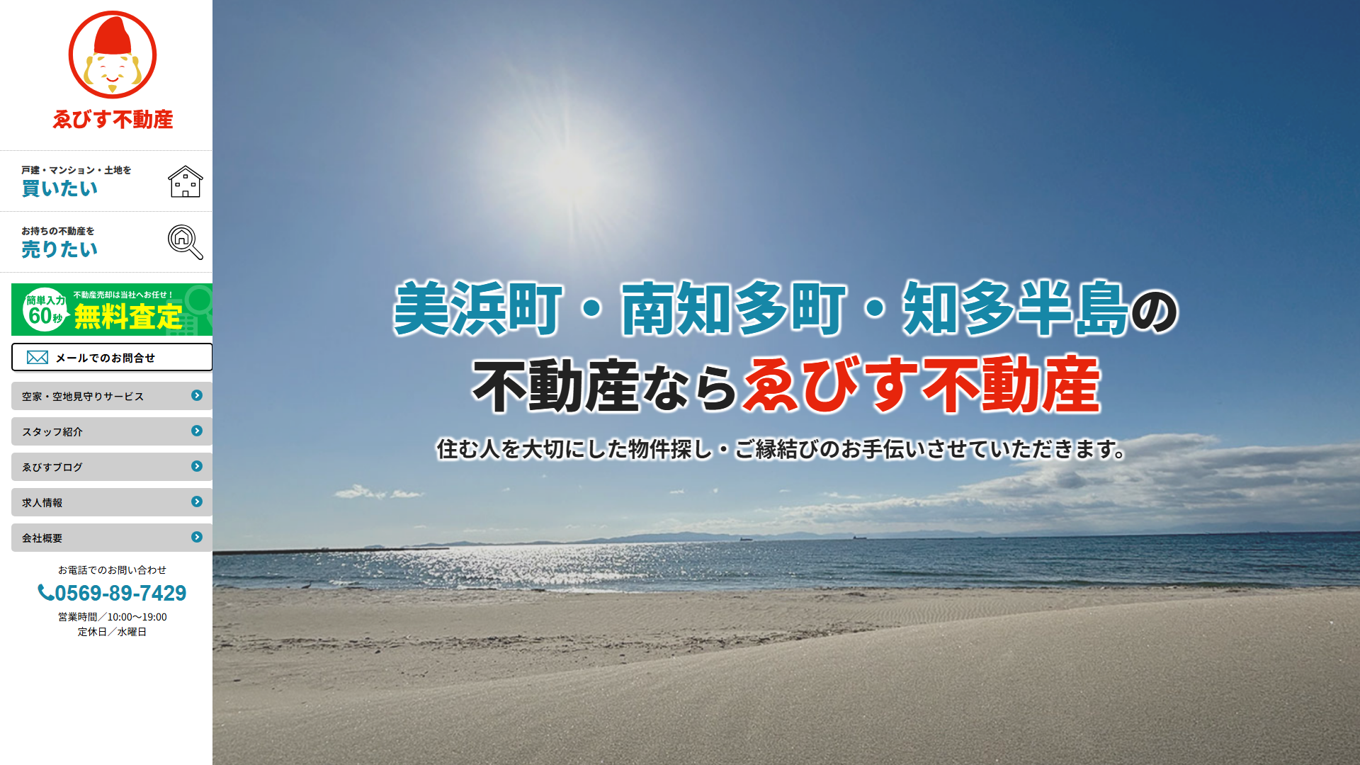 ゑびす不動産の公式サイト