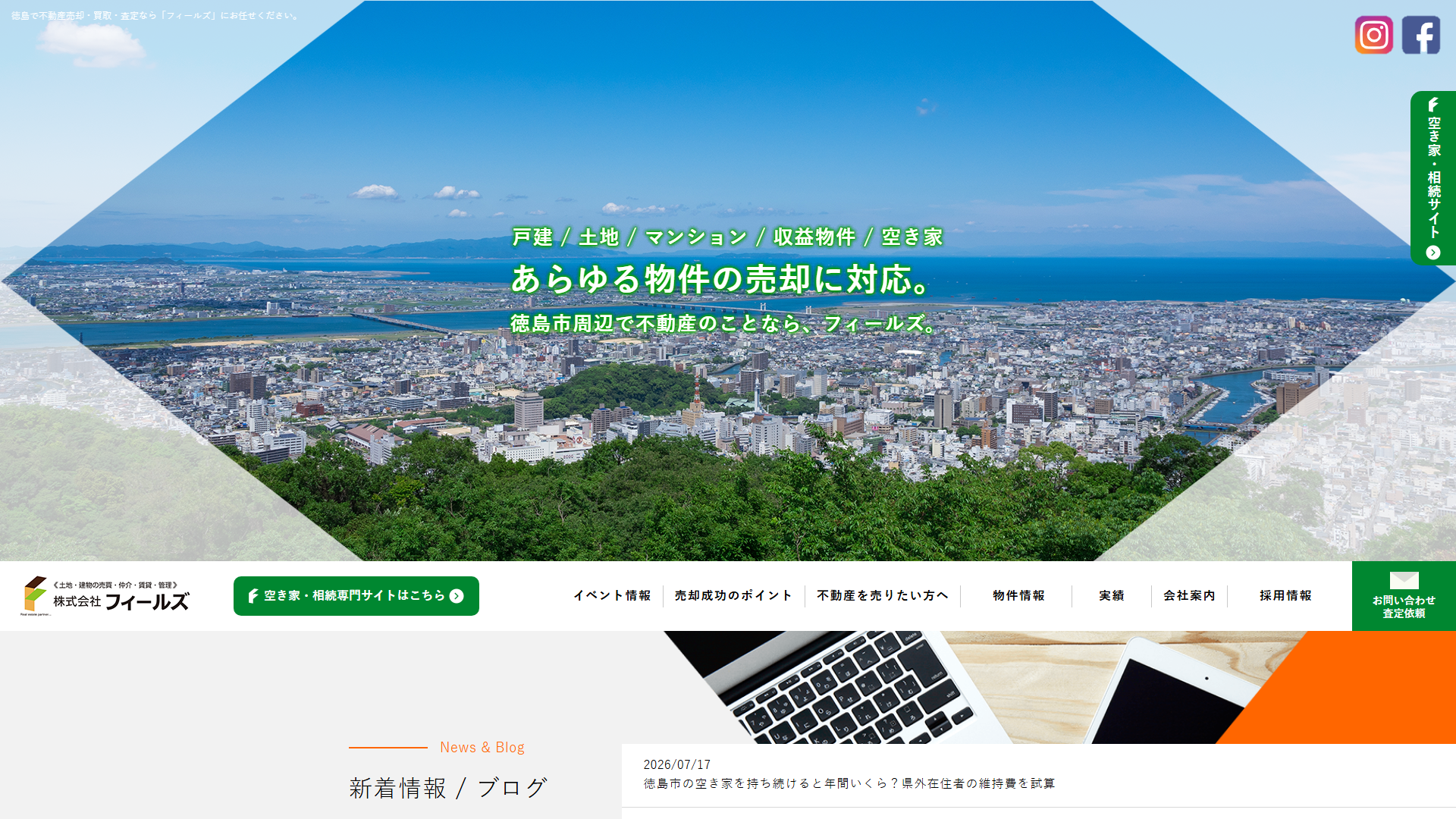 株式会社フィールズの公式サイト