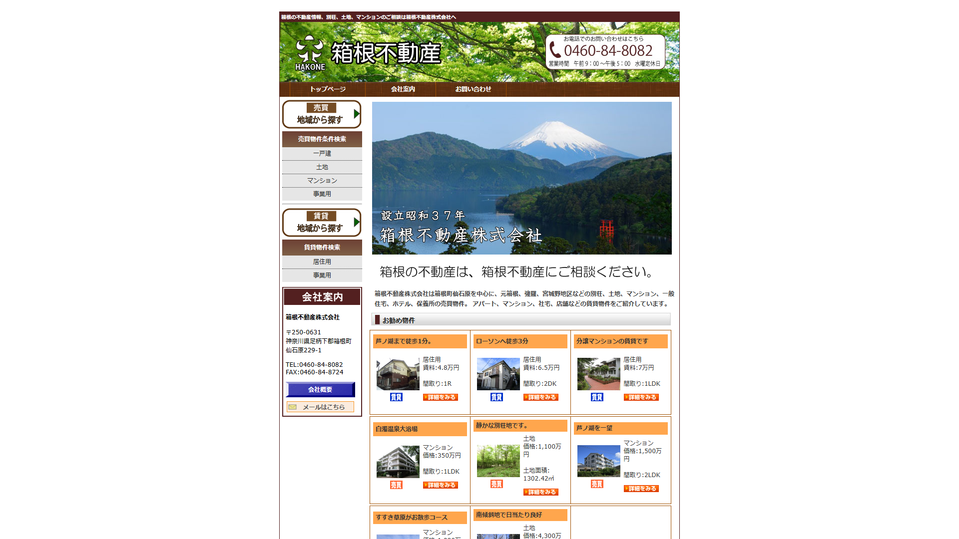 箱根不動産株式会社の公式サイト