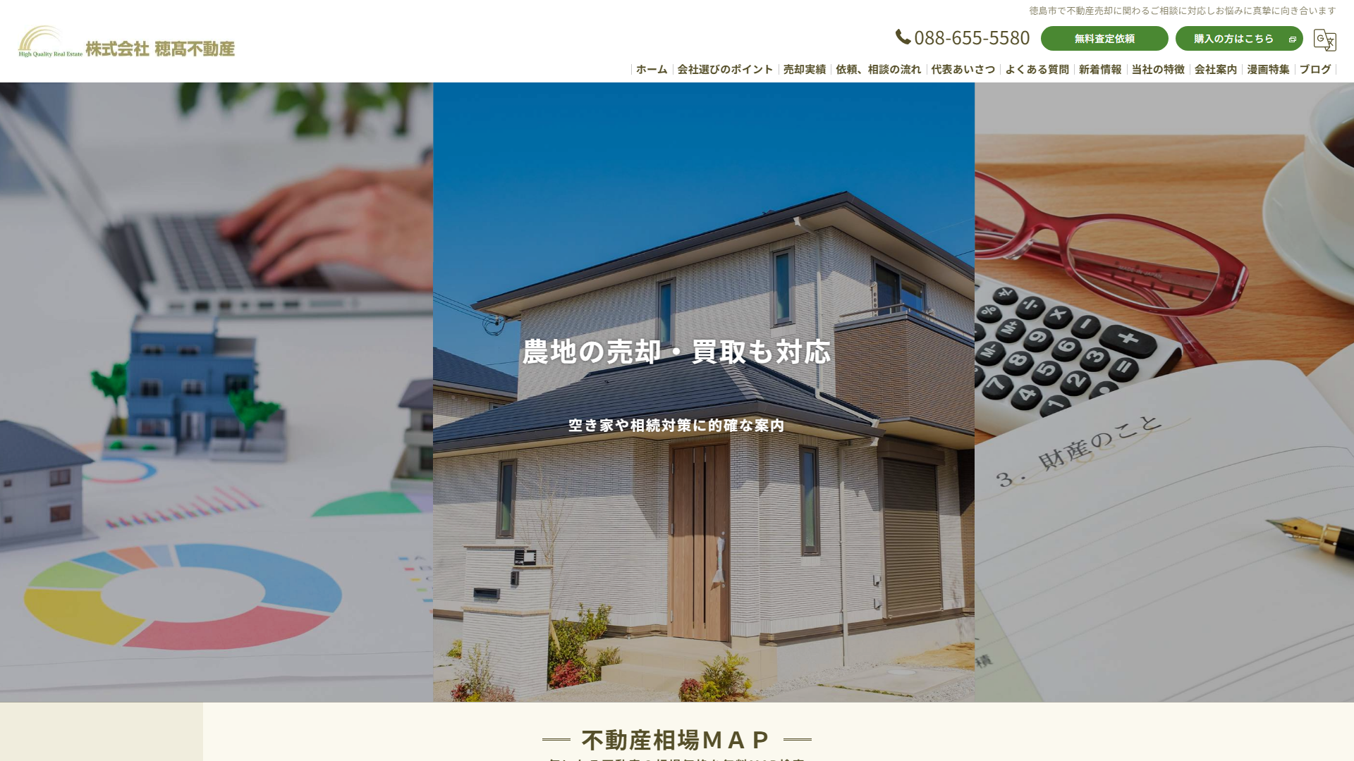 株式会社穂高不動産の公式サイト
