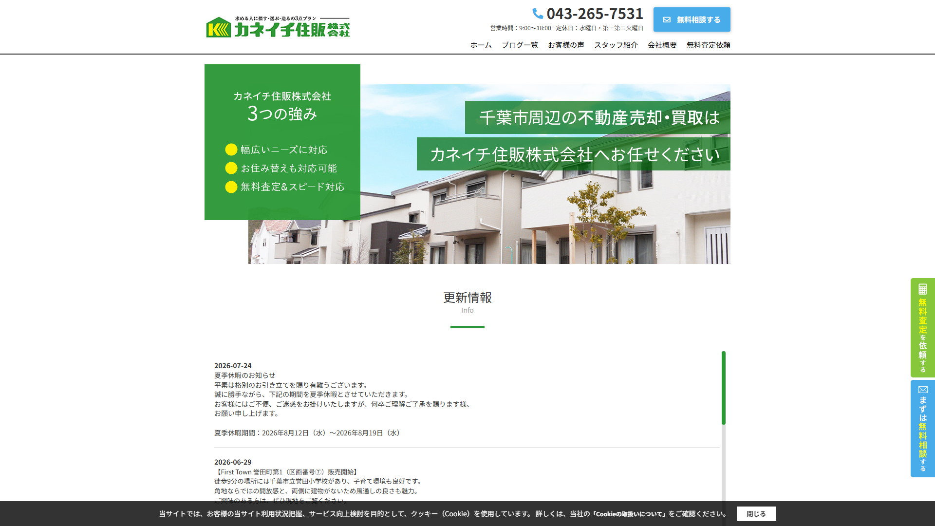 カネイチ住販株式会社の公式サイト