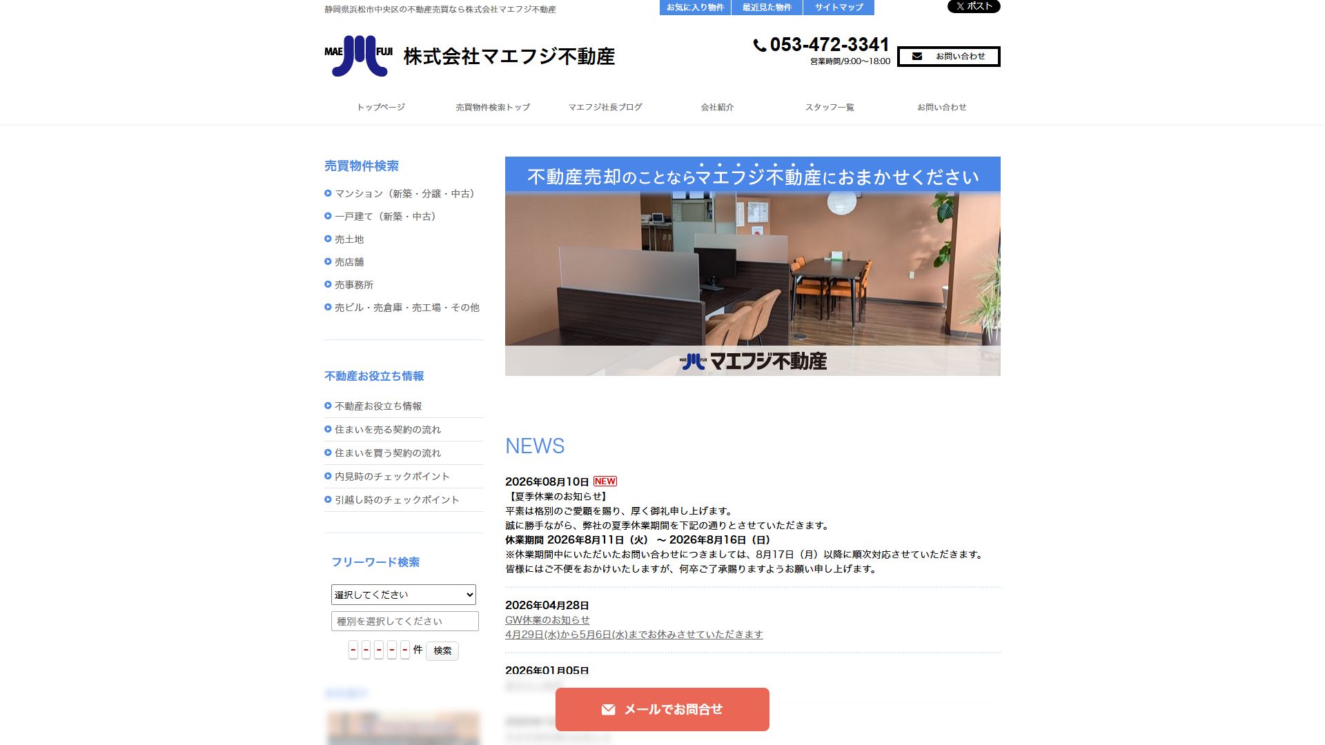 株式会社マエフジ不動産の公式サイト