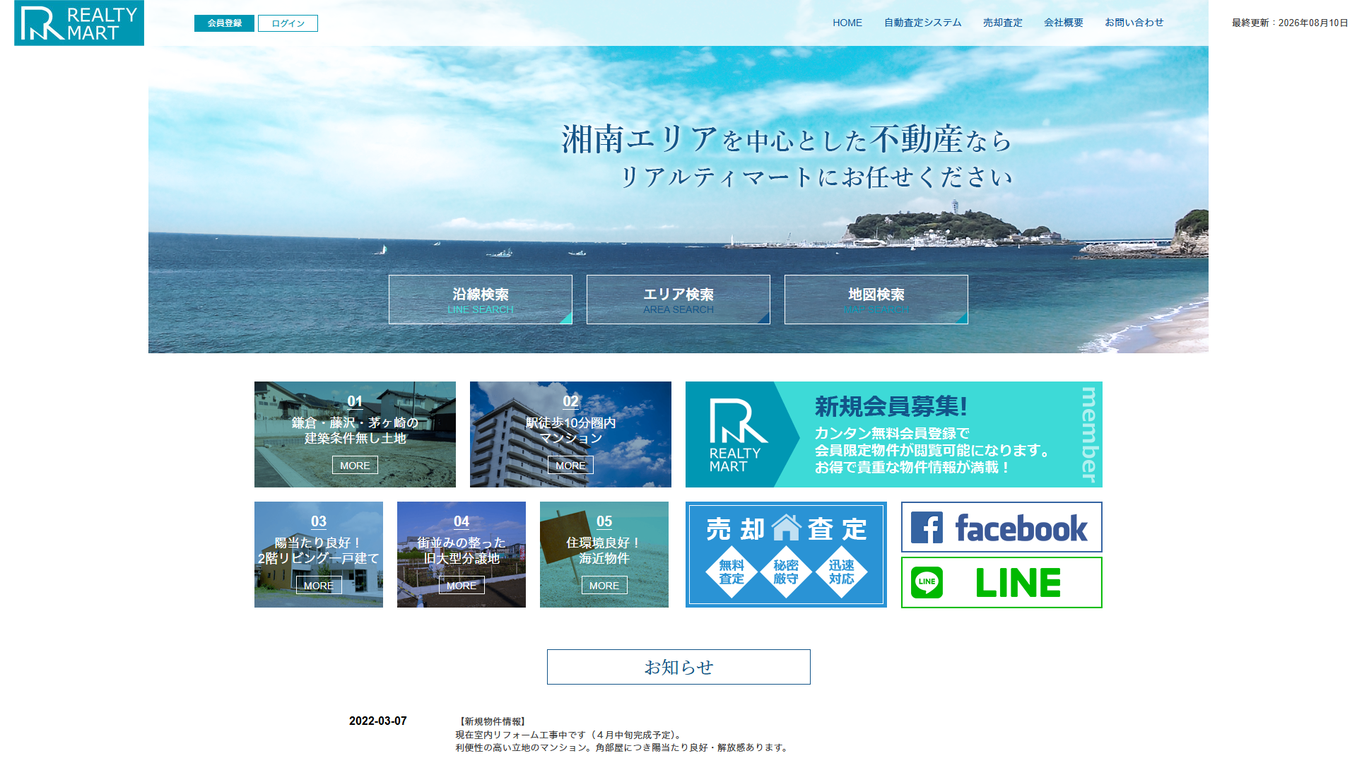 リアルティマート株式会社の公式サイト