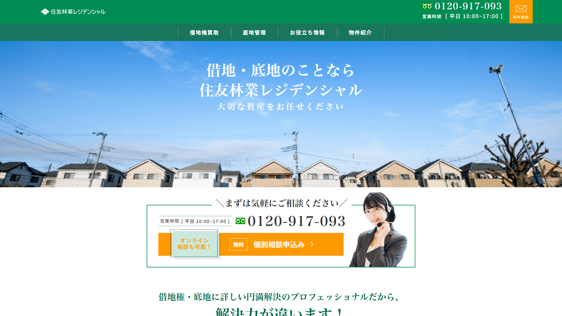 住友林業レジデンシャルの公式サイト