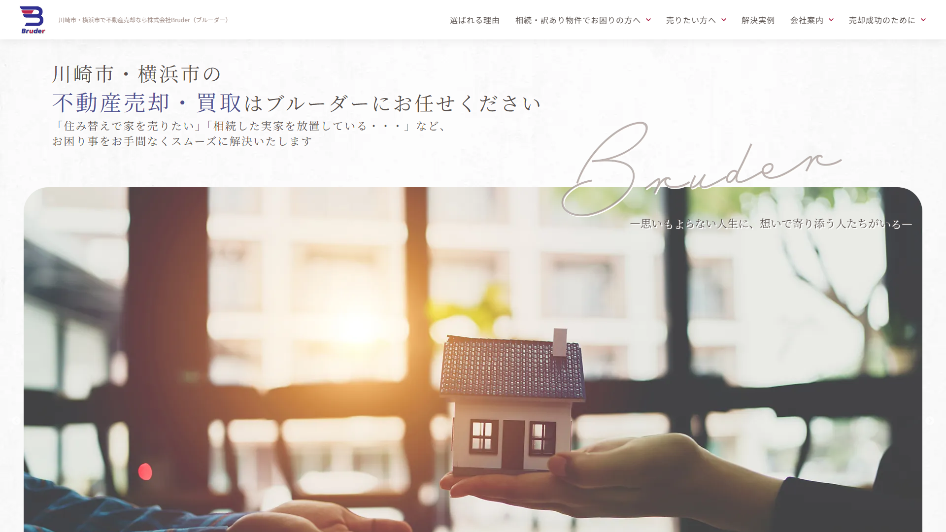 株式会社Bruderの公式サイト
