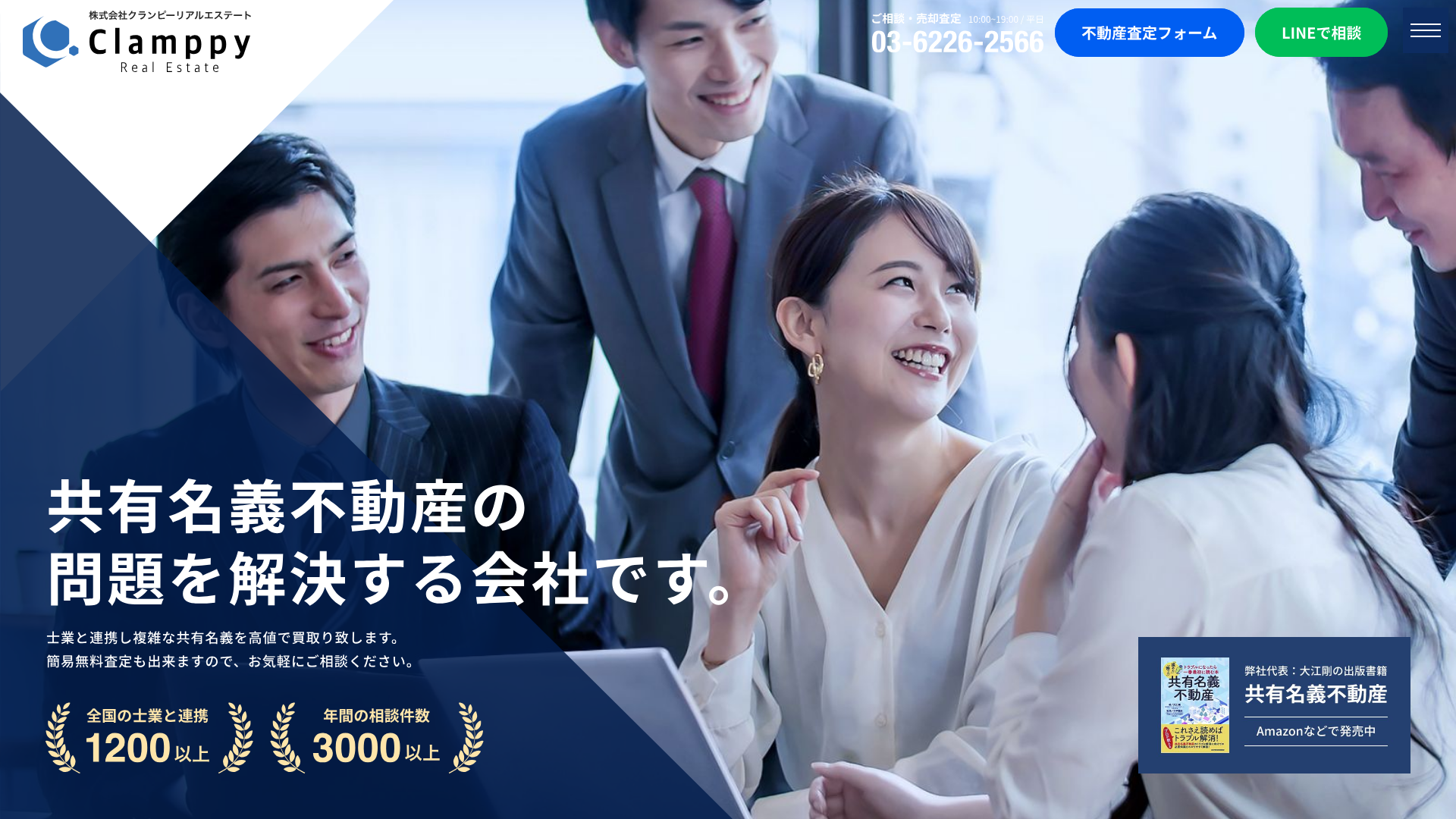 クランピーリアルエステートの公式サイト