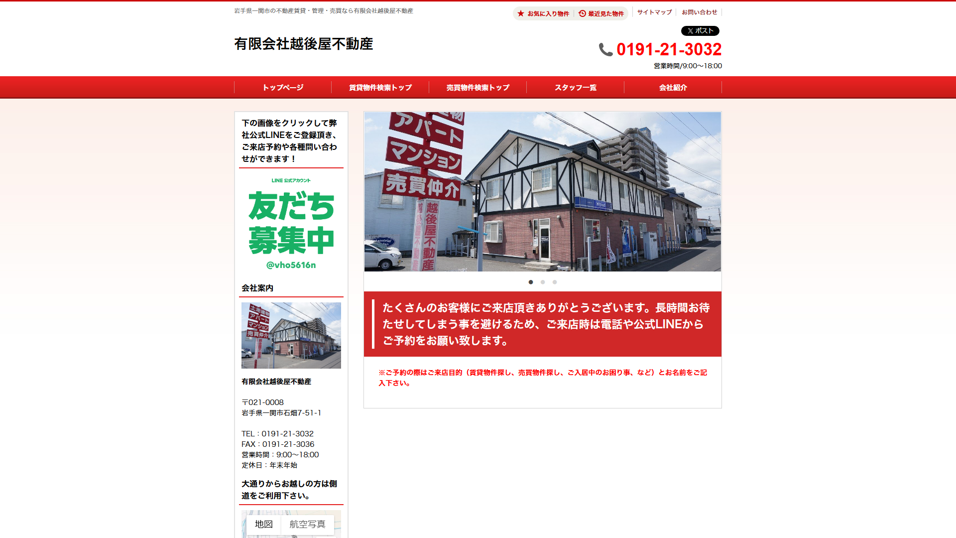 有限会社越後屋不動産の公式サイト