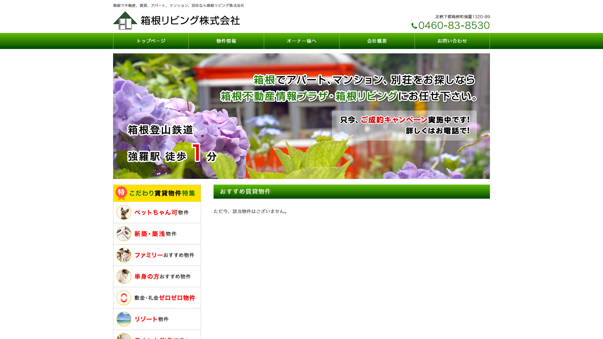 箱根リビング株式会社の公式サイト
