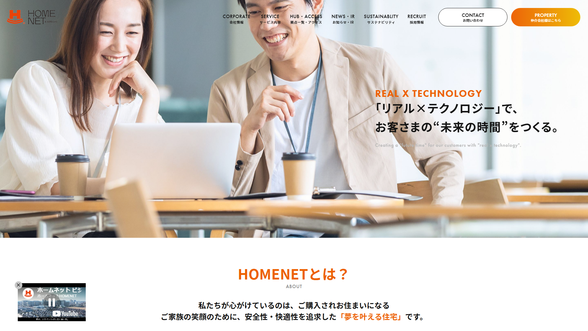 ホームネットの公式サイト