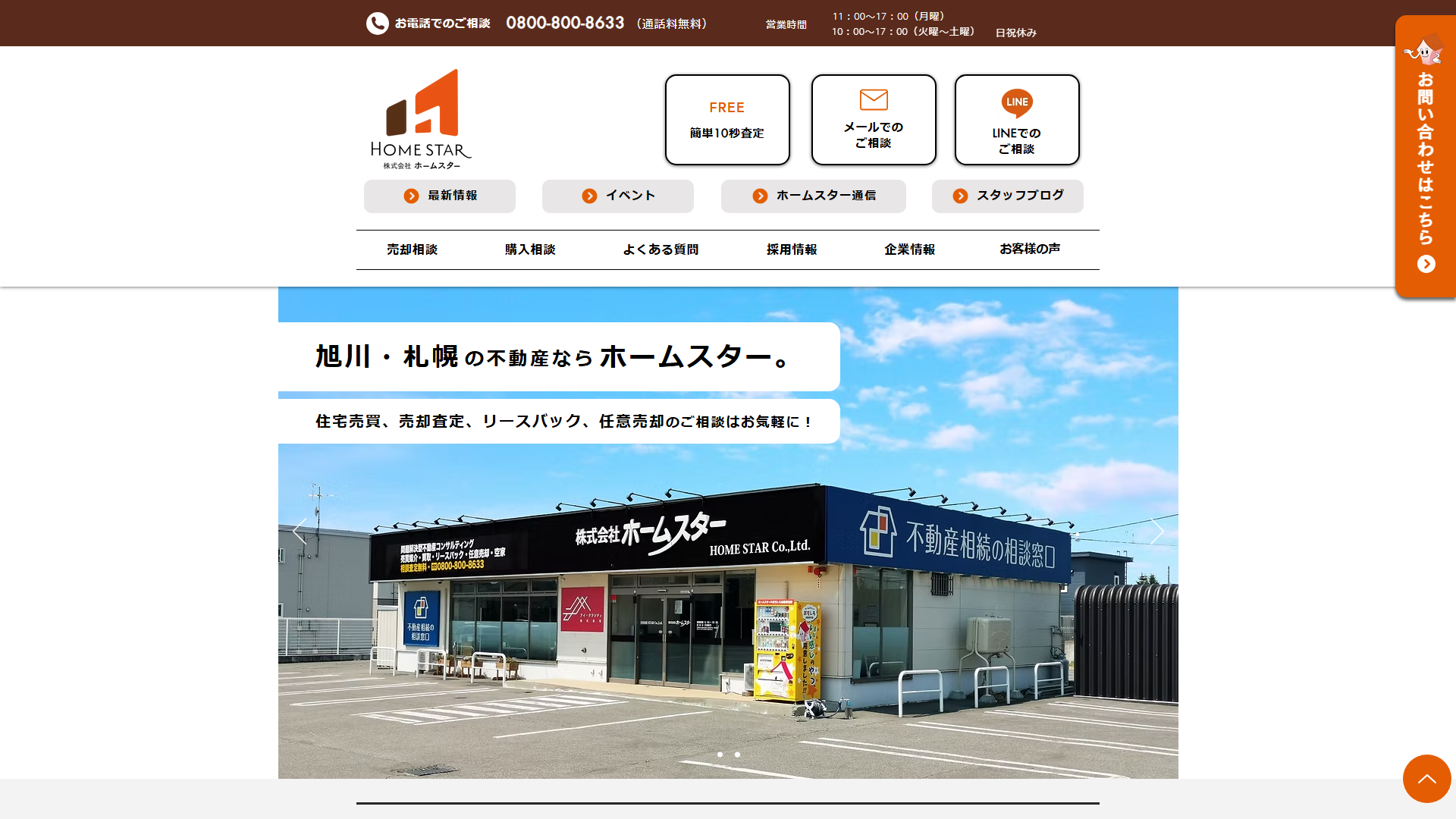 ホームスターの公式サイト