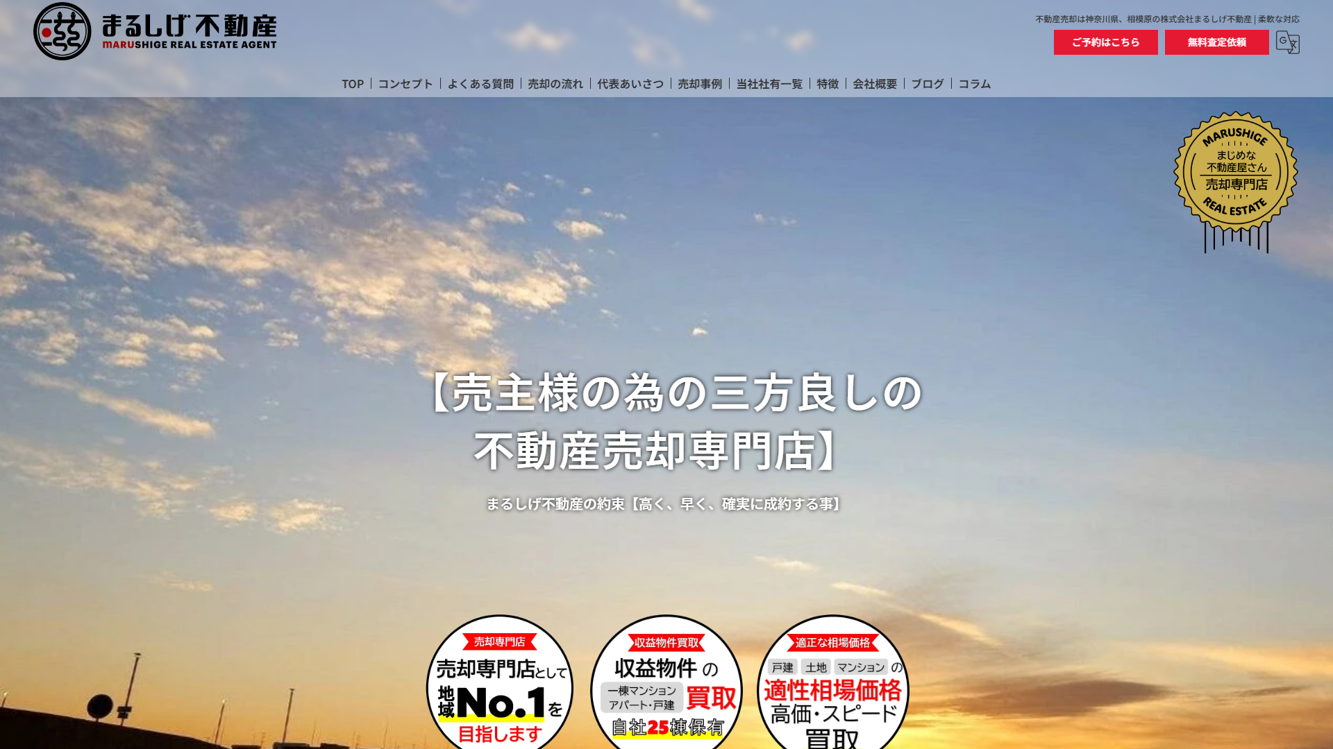 株式会社まるしげ不動産の公式サイト