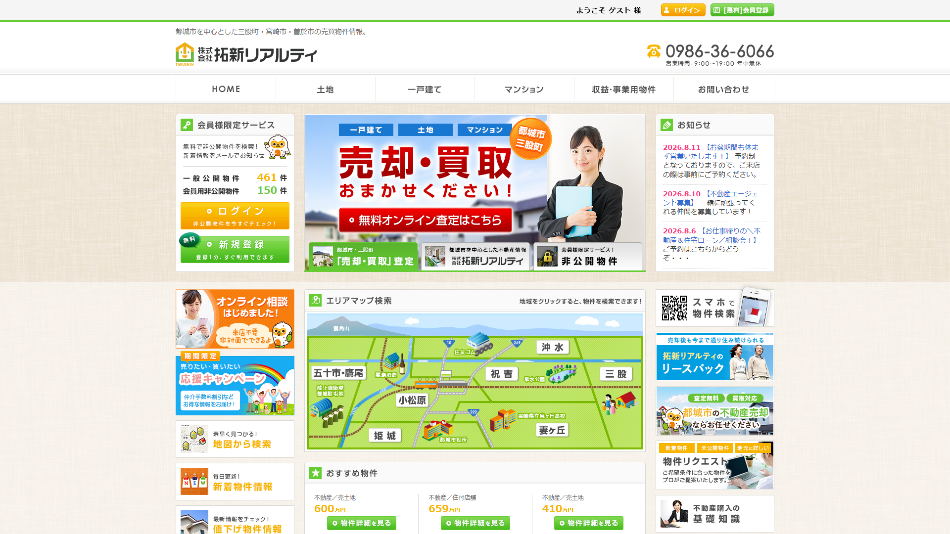株式会社拓新リアルティの公式サイト