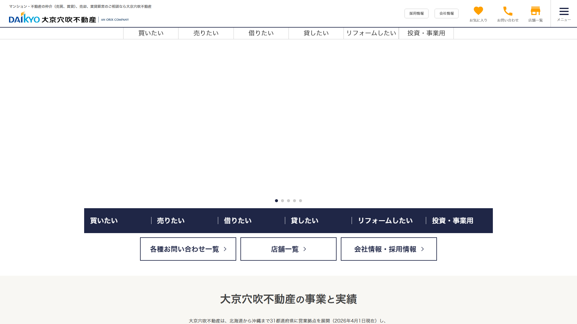 大京穴吹不動産の公式サイト