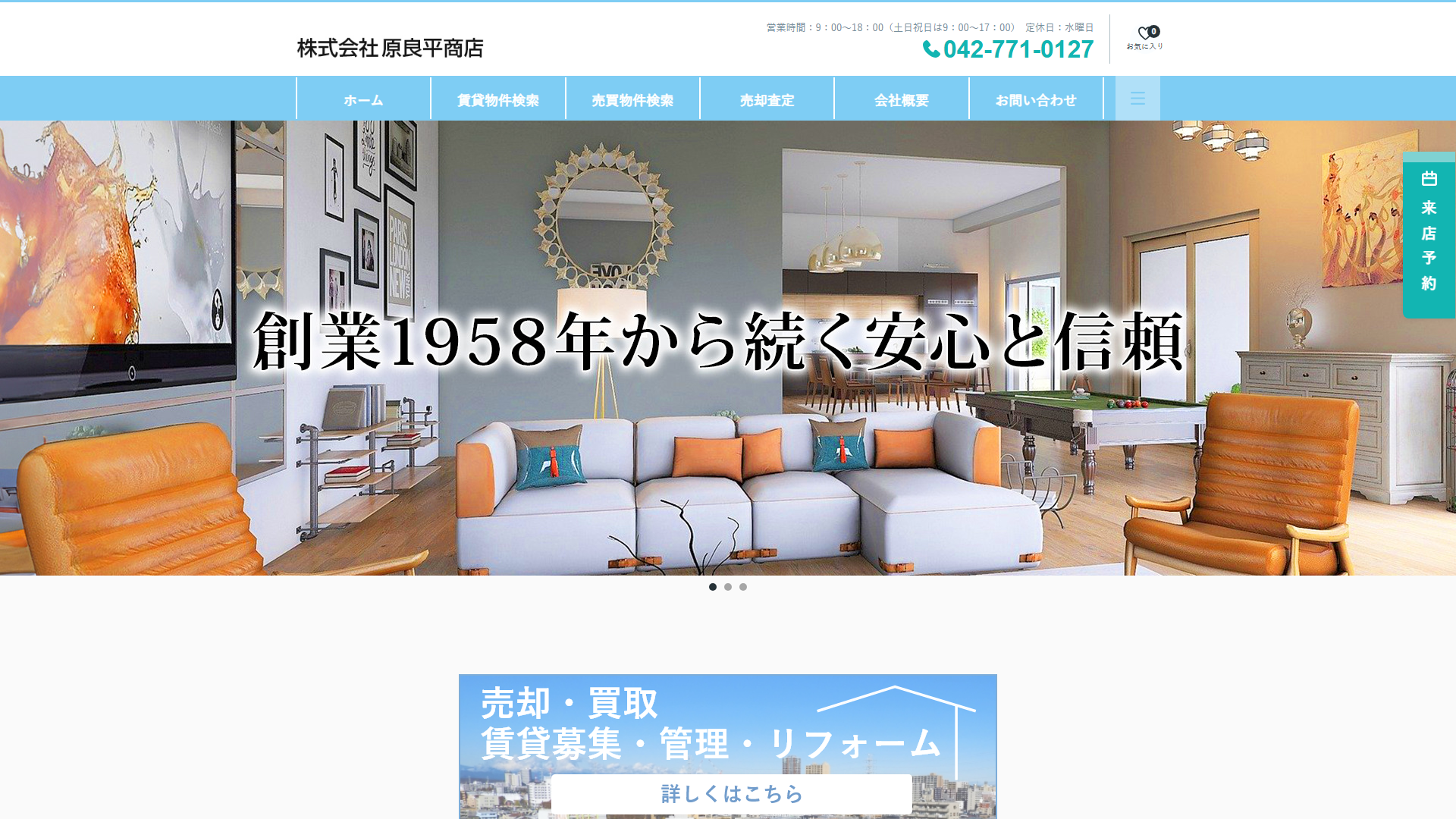 株式会社原良平商店の公式サイト