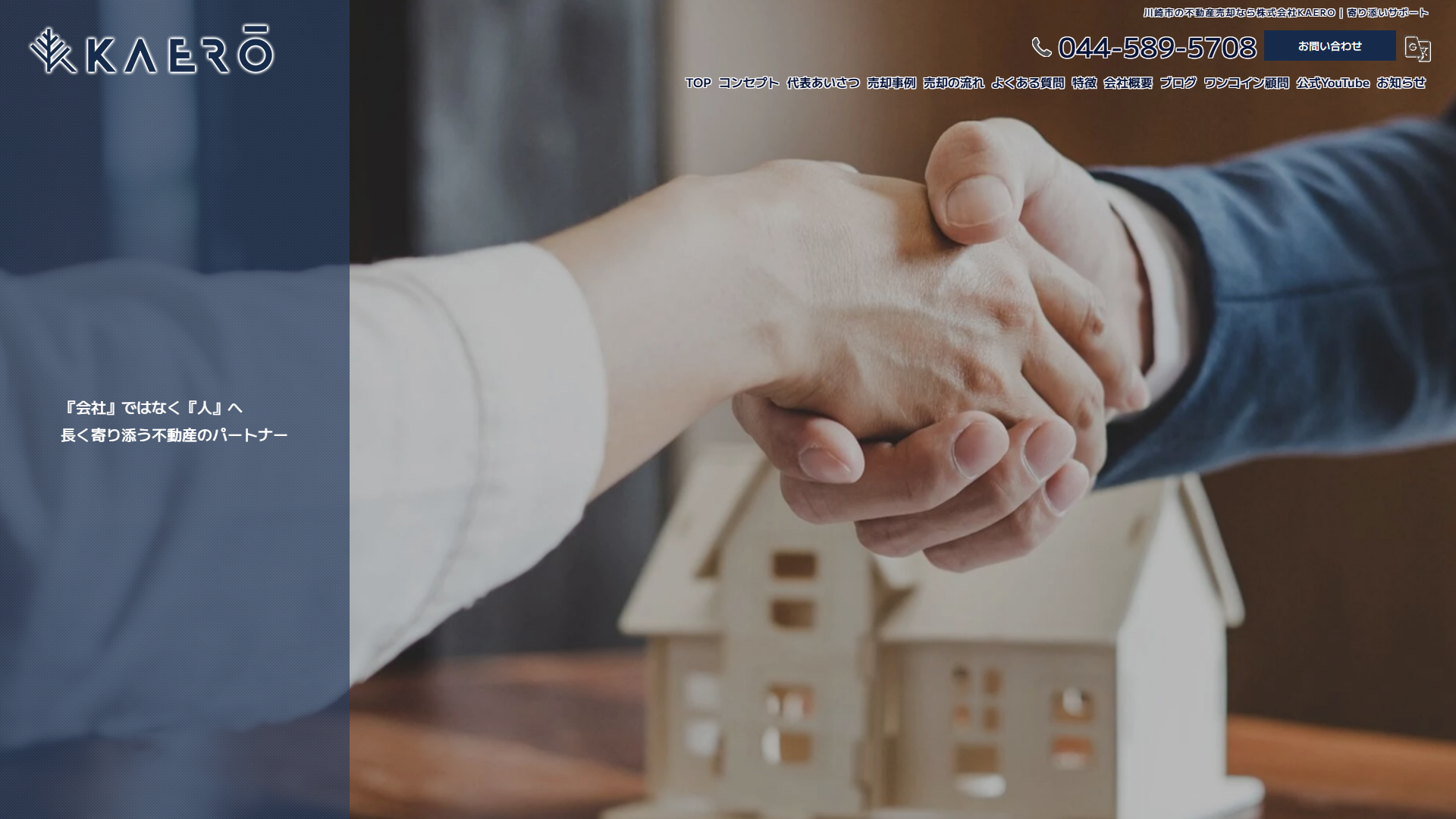 株式会社KAEROの公式サイト
