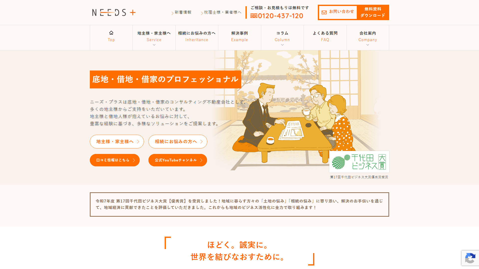ニーズ・プラスの公式サイト