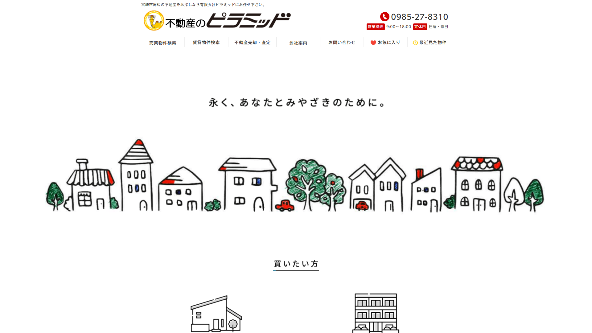 有限会社ピラミッドの公式サイト