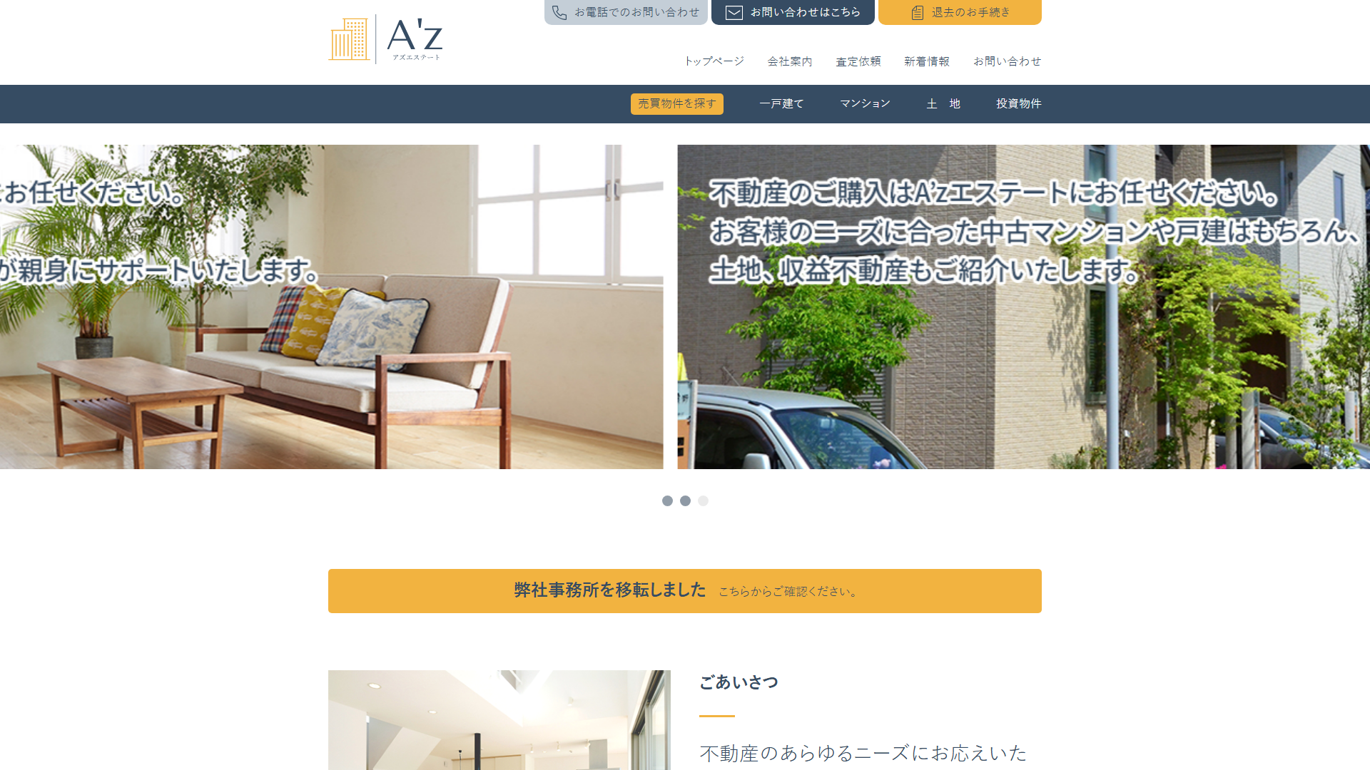 A’zエステートの公式サイト