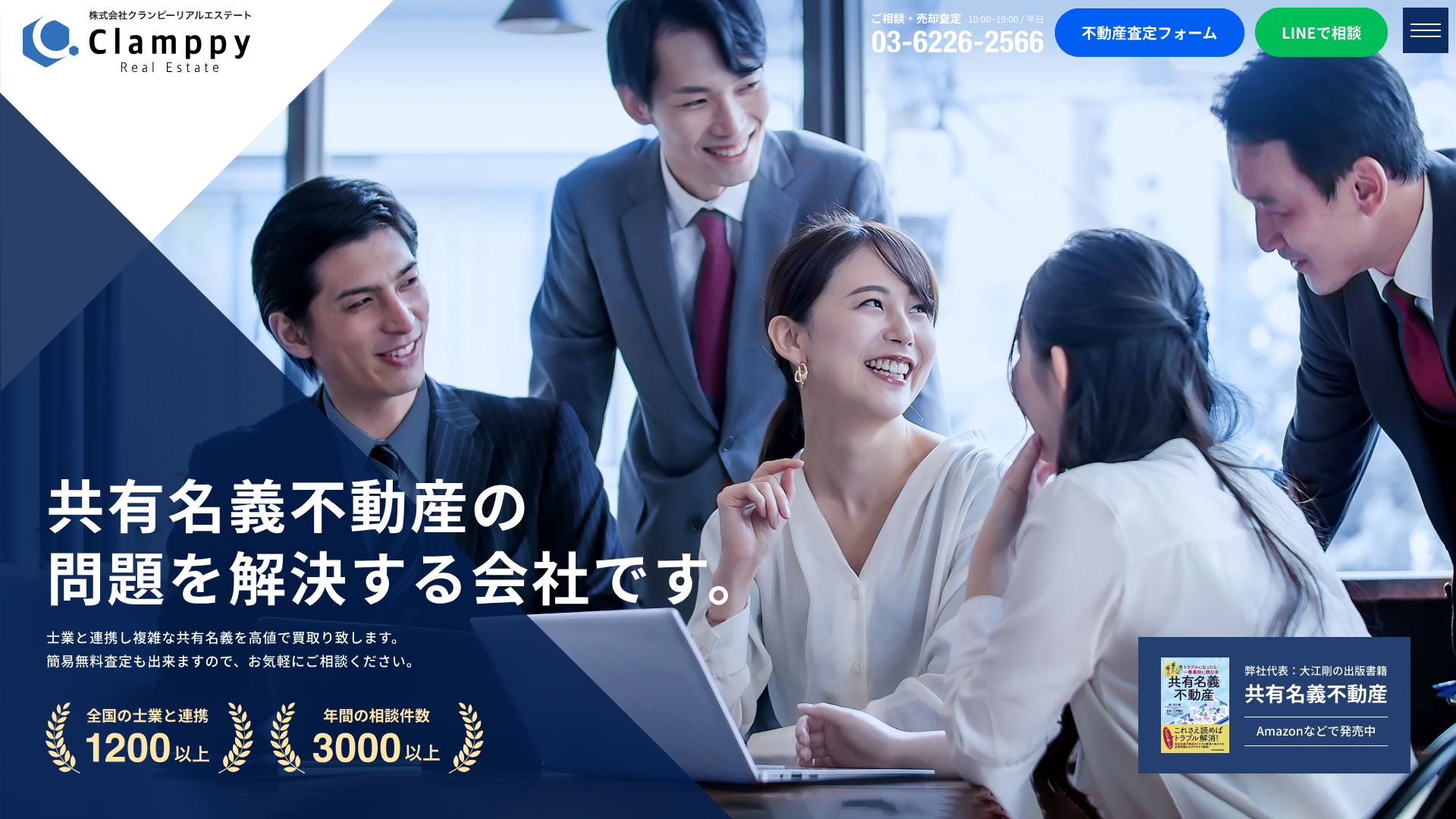 クランピーリアルエステートの公式サイト