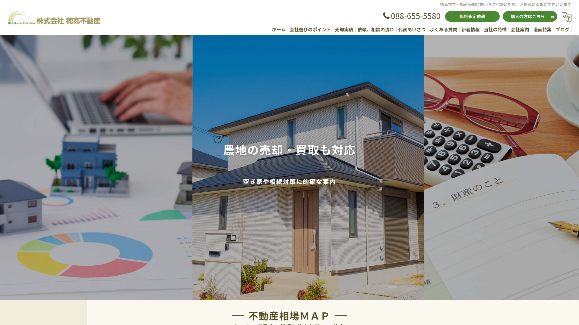 株式会社穂高不動産の公式サイト