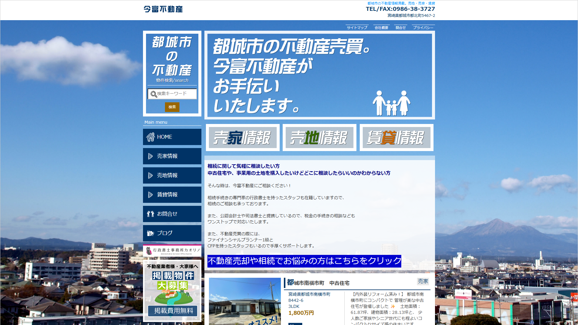 株式会社今富不動産の公式サイト