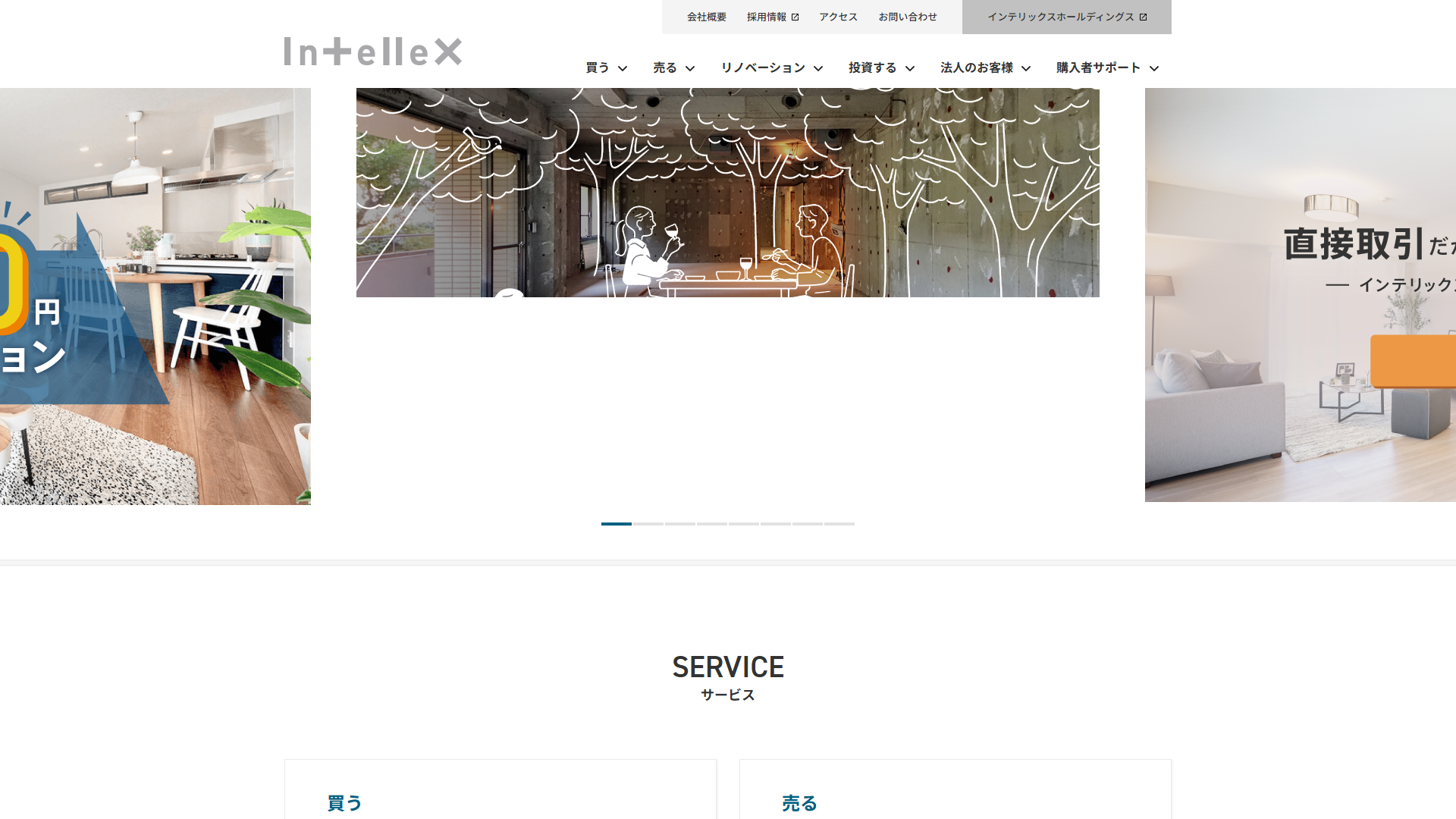 インテリックスの公式サイト