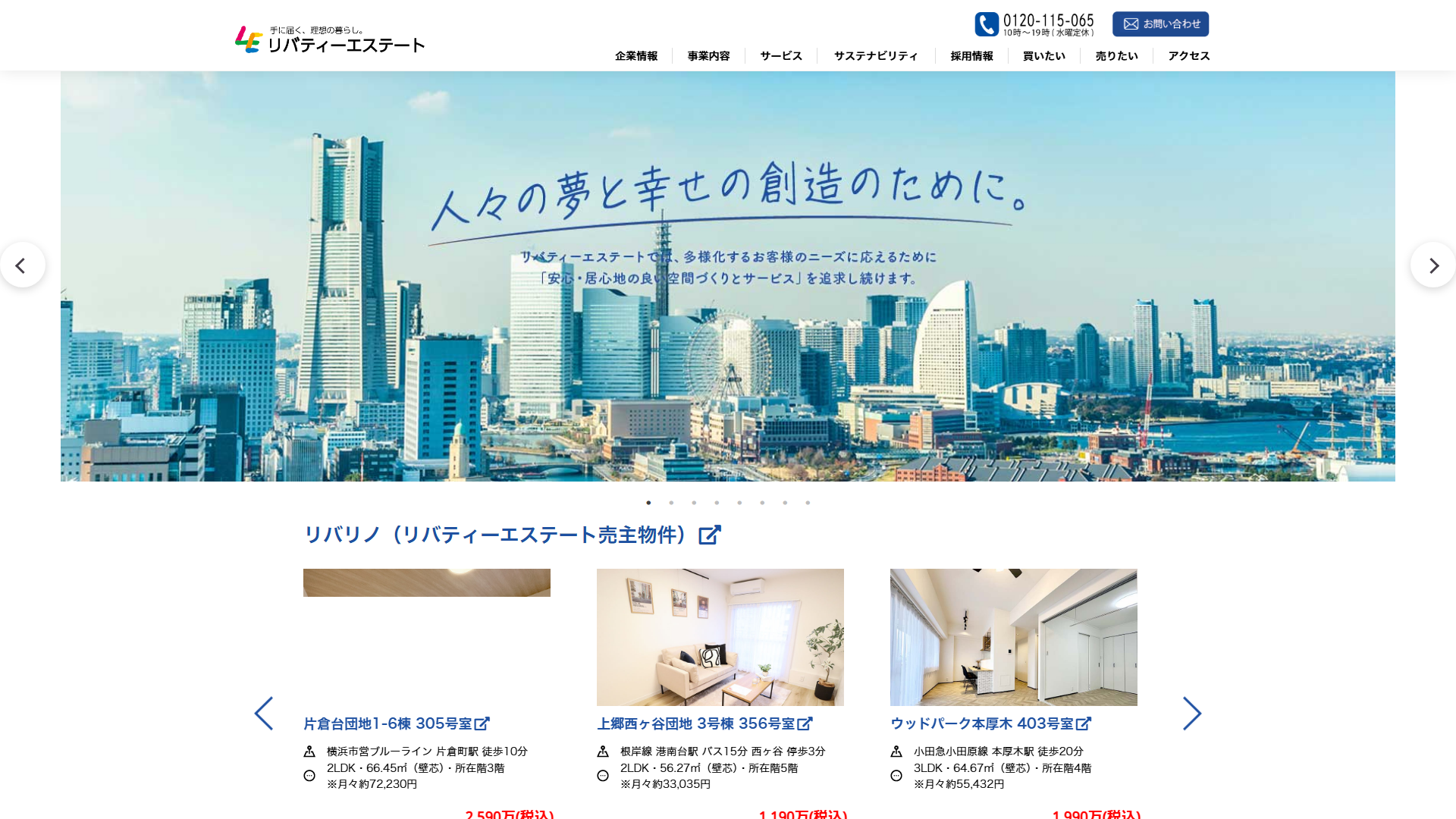 リバティーエステートの公式サイト