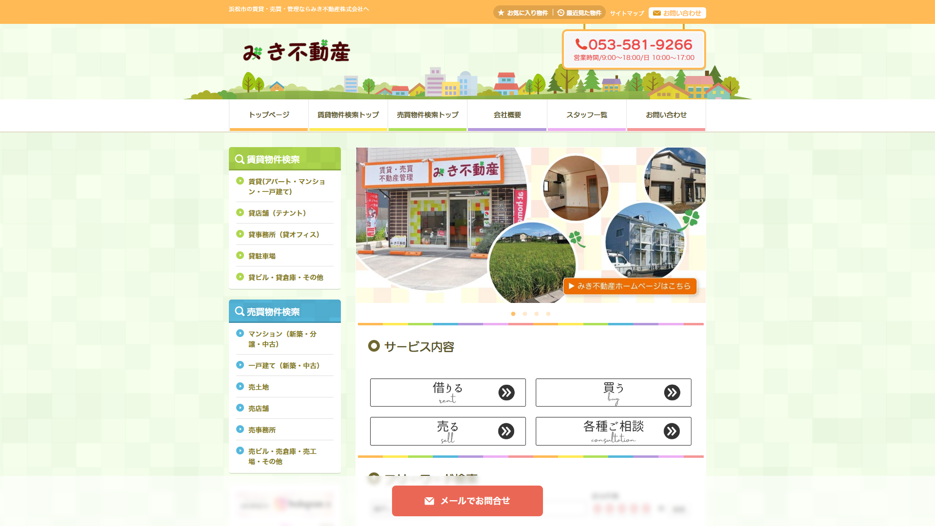 みき不動産株式会社の公式サイト