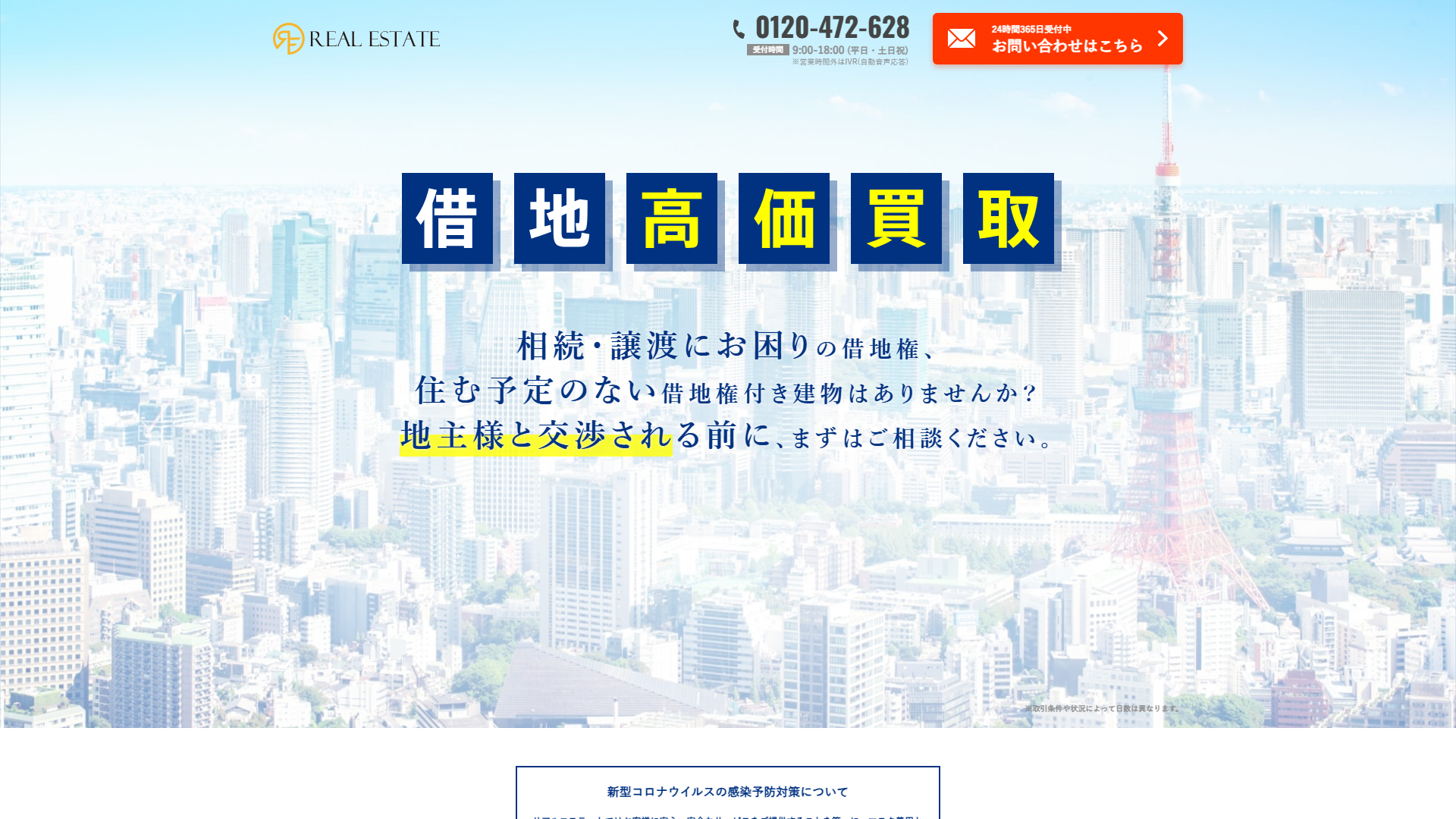 リアルエステートの公式サイト